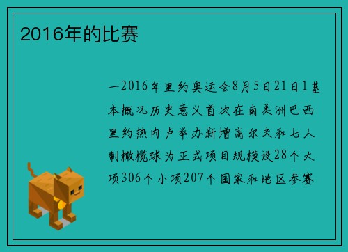 2016年的比赛